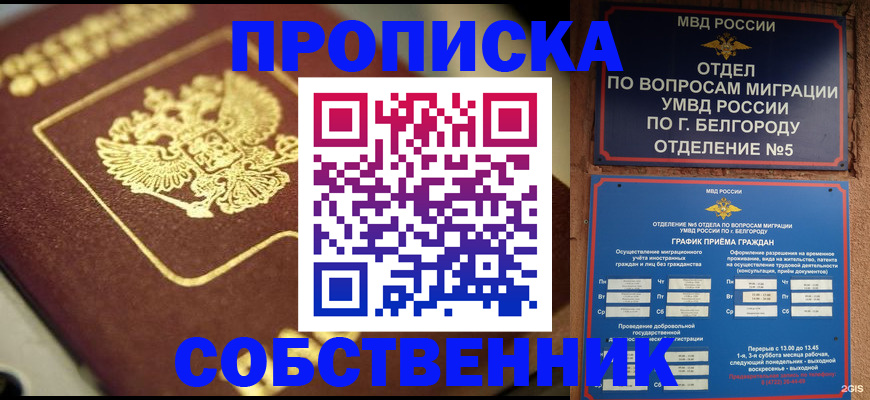 прописка от собственника в Калуге
